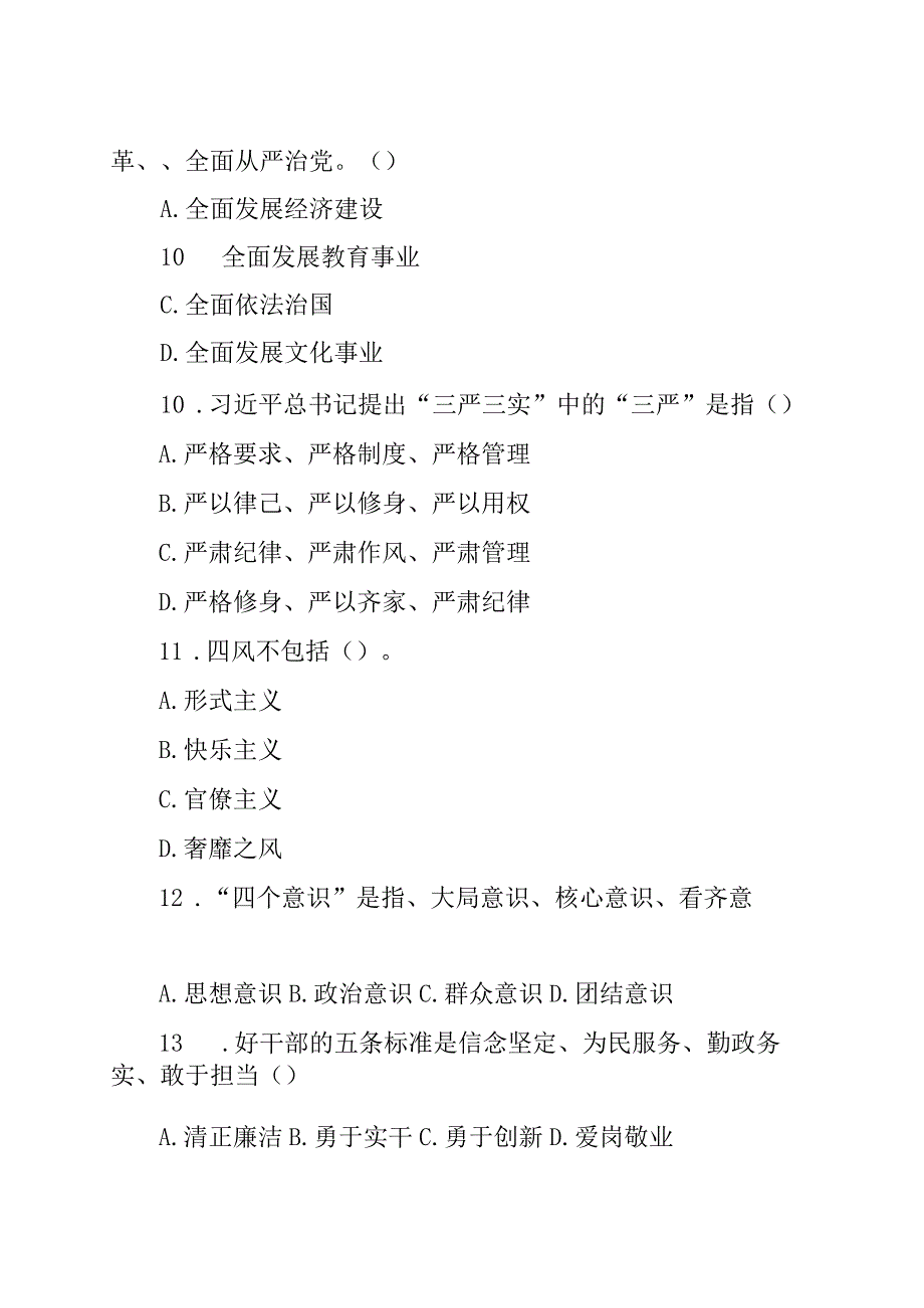 党建工作会测试题新.docx_第3页