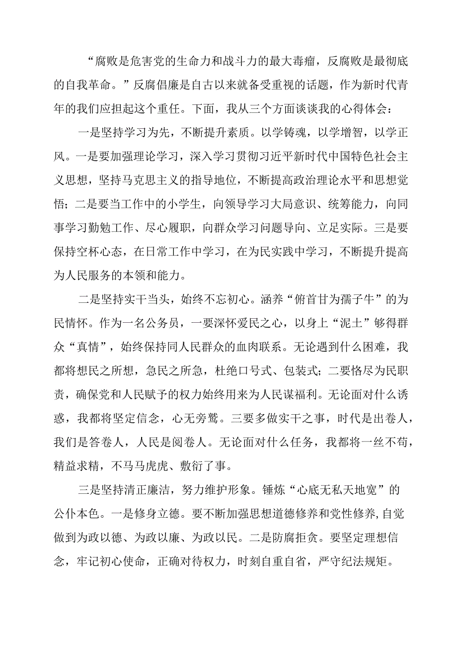 2024年《树牢廉洁自律意识、筑牢拒腐防变防线》个人感悟.docx_第3页