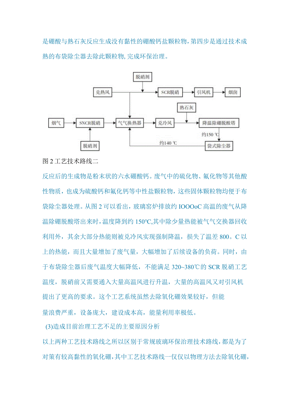 中高硼硅药用玻璃窑炉废气环保治理方法研究.docx_第3页