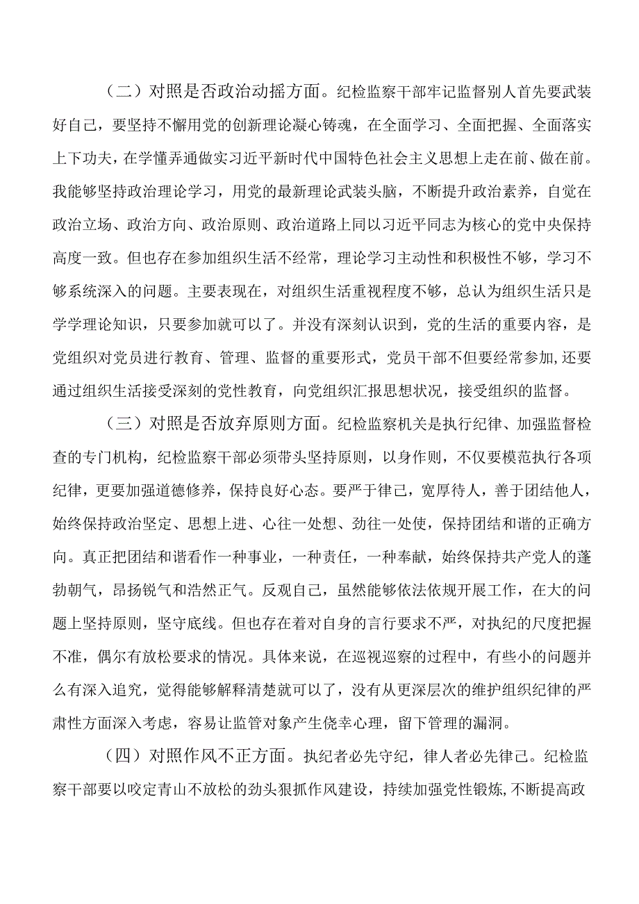 九篇开展纪检干部教育整顿自查自纠报告.docx_第2页