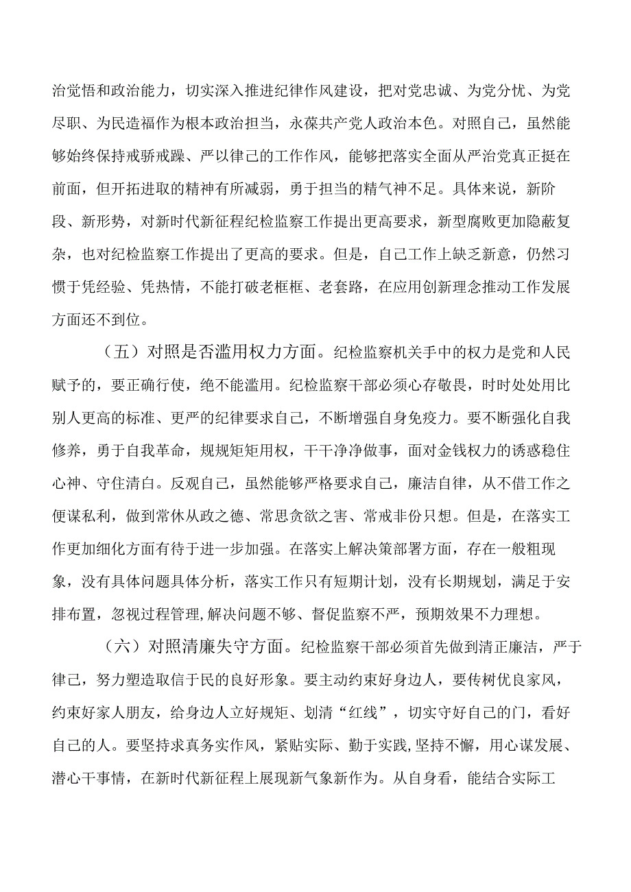 九篇开展纪检干部教育整顿自查自纠报告.docx_第3页