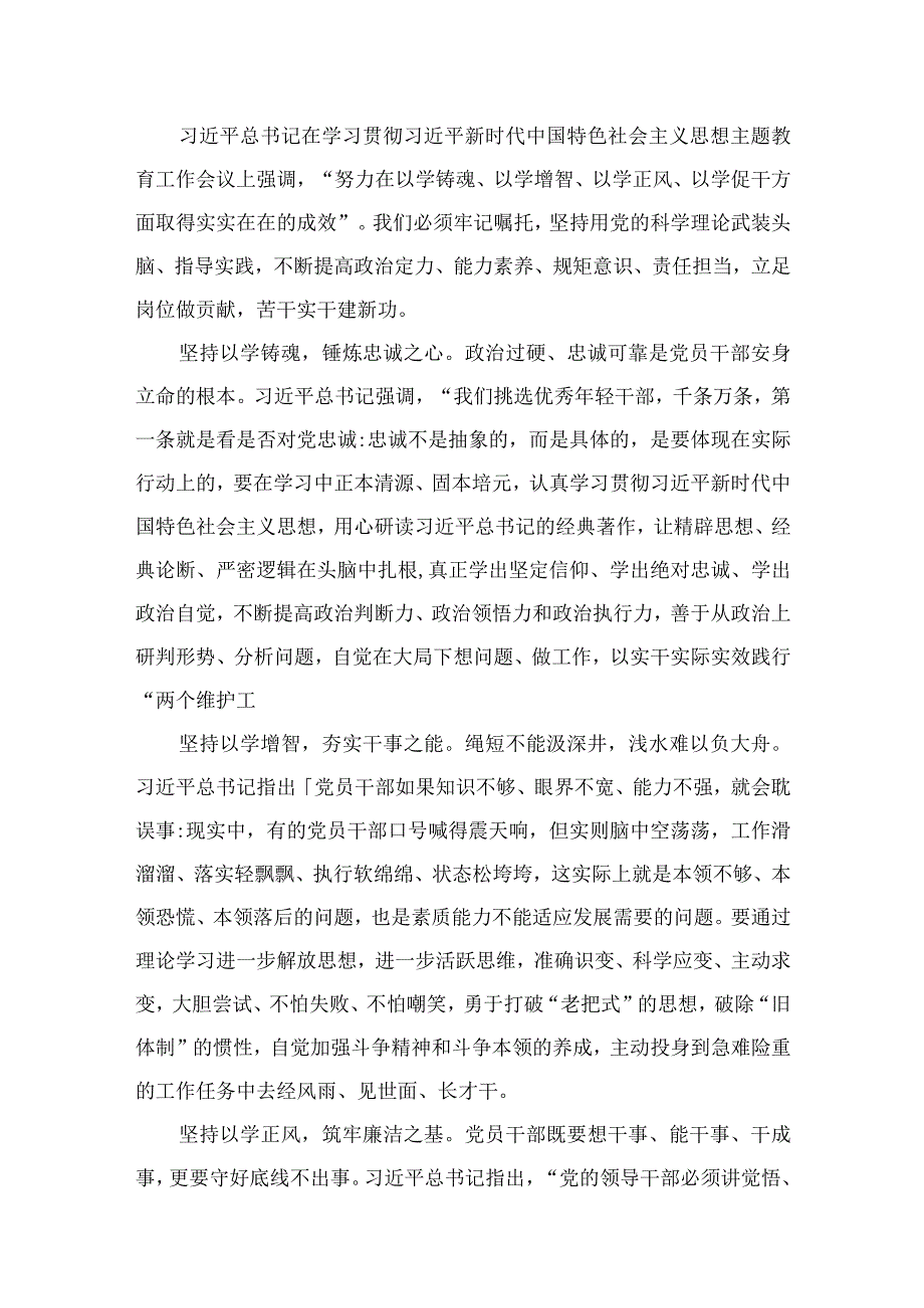 专题教育以学促干心得体会发言材料（共12篇）.docx_第2页