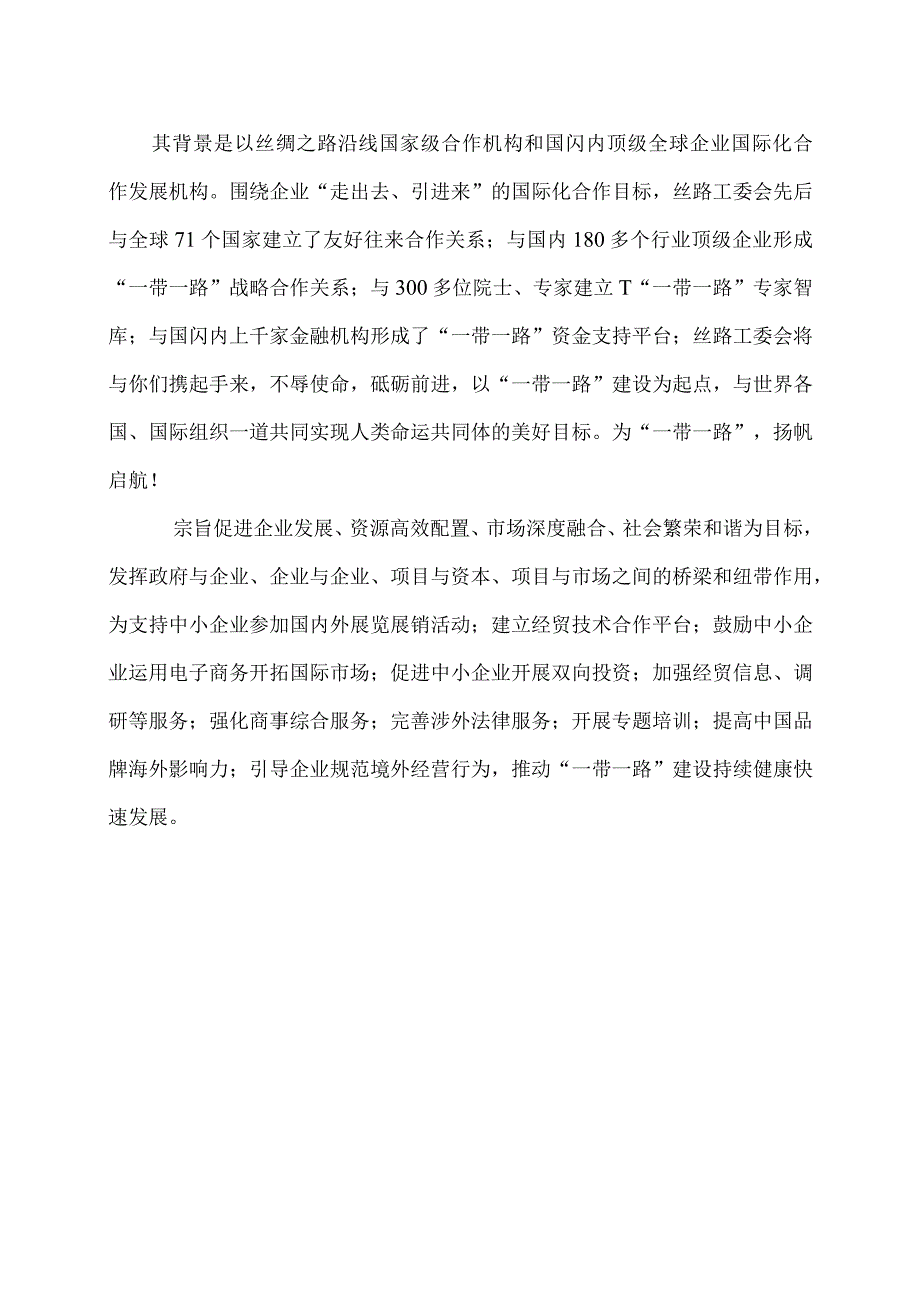 互联网+电气行业发展趋势（2023年）.docx_第3页