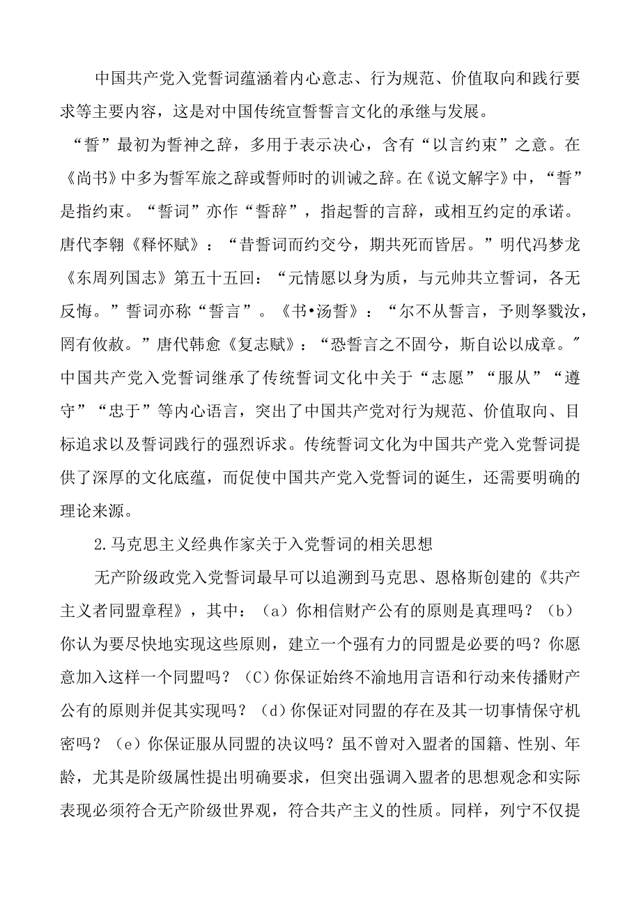 x誓词的演变中感悟伟大的建x精神x课讲稿团队.docx_第2页