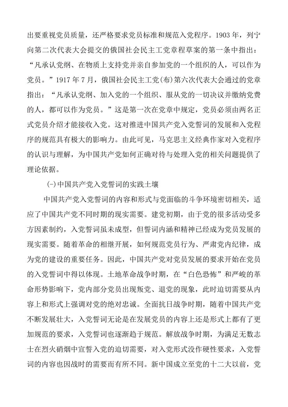 x誓词的演变中感悟伟大的建x精神x课讲稿团队.docx_第3页