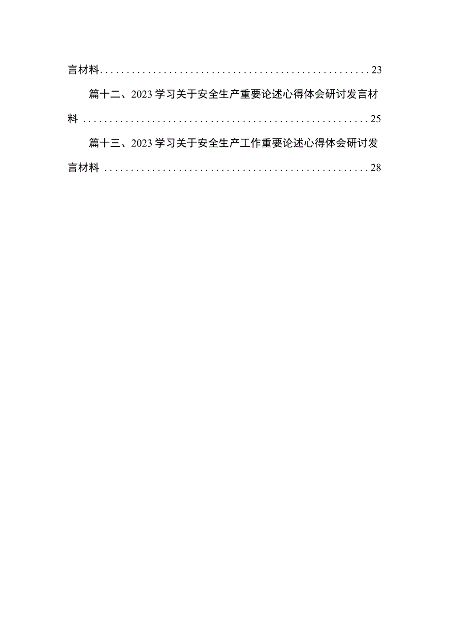 2023年学习安全生产重要论述研讨心得体会发言材料(精选13篇).docx_第2页