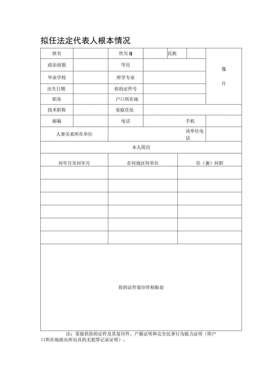 云南省民办教育机构申办审批表.docx_第2页