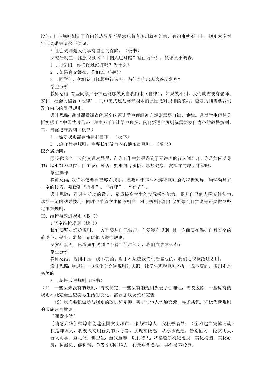 2023八年级道德与法治上册第二单元遵守社会规则第三课社会生活离不开规则第2课时遵守规则教案新人教版.docx_第2页