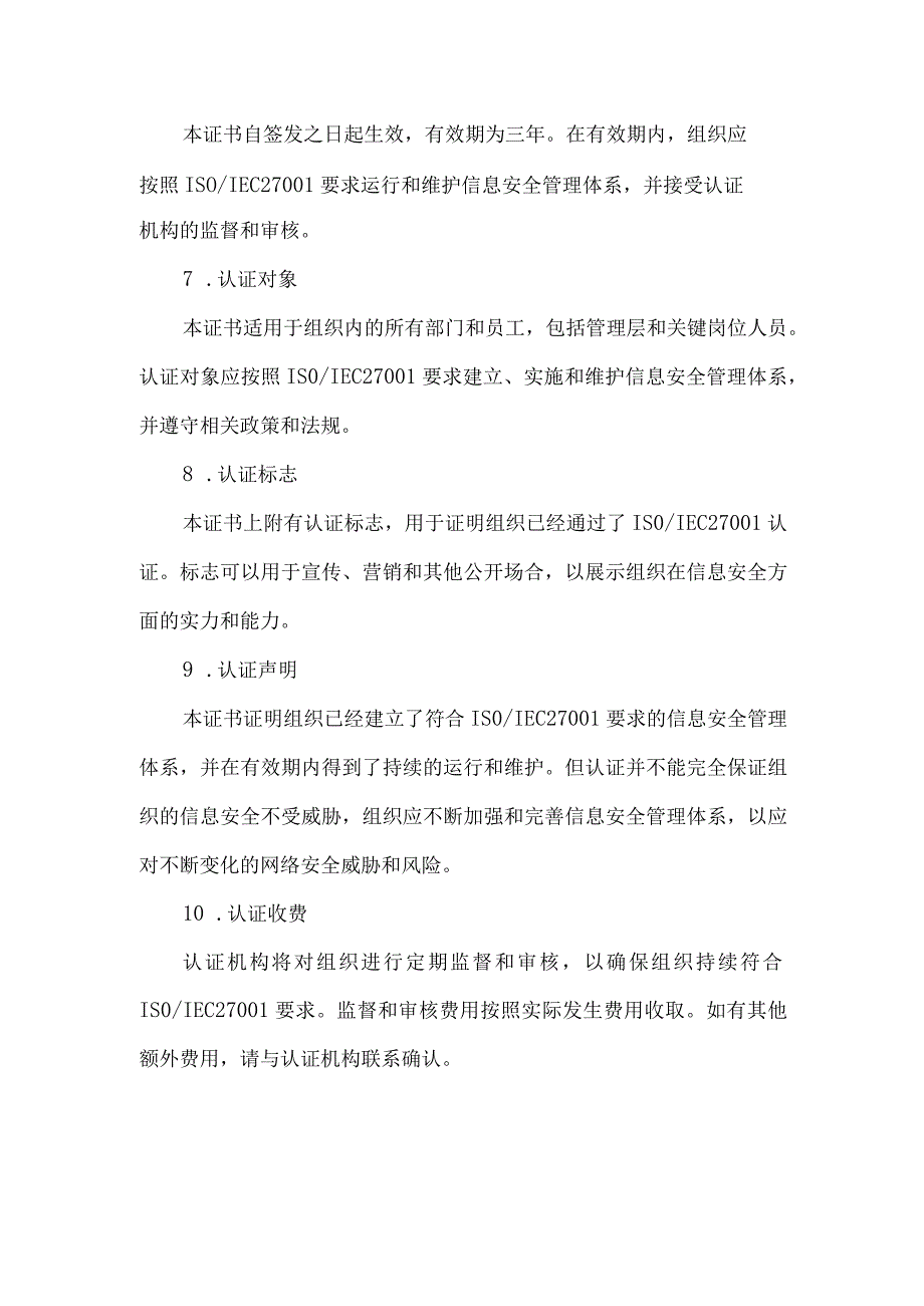 iso信息安全管理体系认证证书.docx_第2页