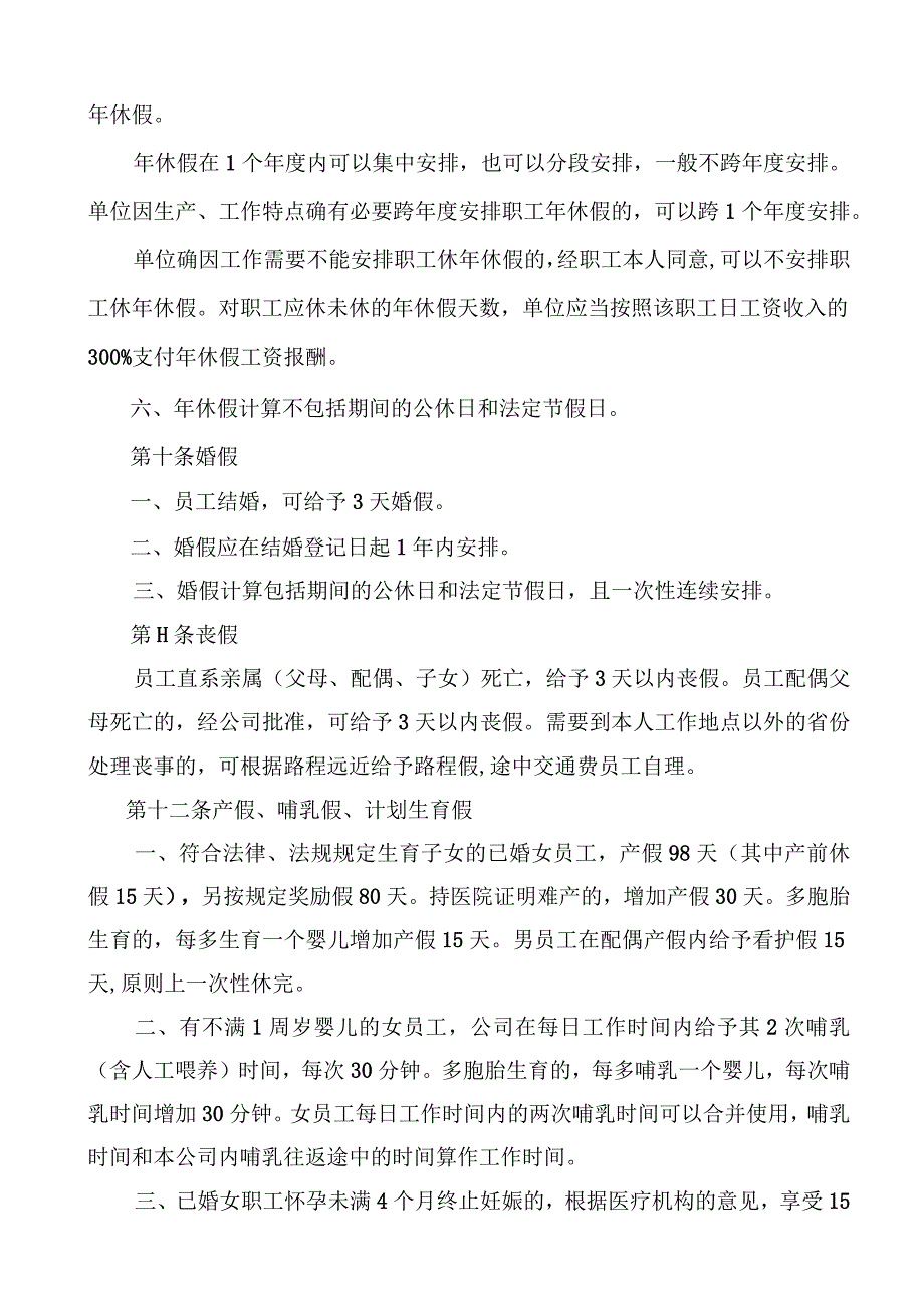 人力资源部议题1附件：广东省广播电视网络股份有限公司江门分公司江门分公司员工休假管理办法（201711修订版）(1).docx_第3页