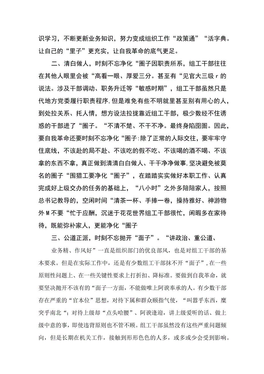 2023关于勇于自我革命推进全面从严治党重要论述专题研讨发言九篇(最新精选).docx_第3页