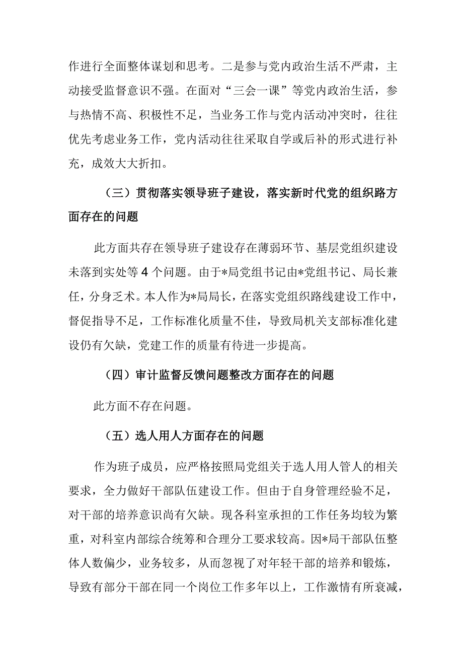 2023年局巡察整改专题民主生活会对照检查材料参考范文.docx_第2页