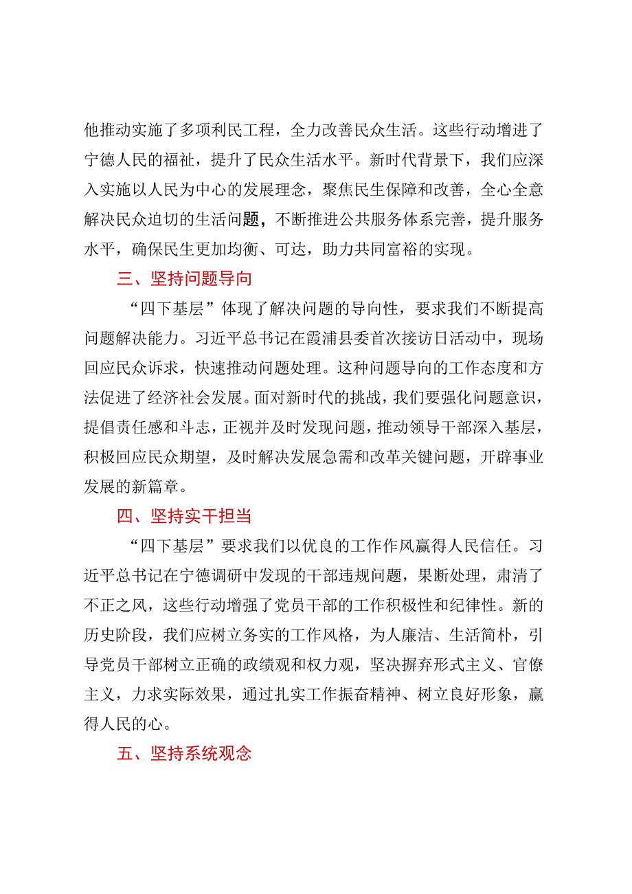 “四下基层”专题研讨提纲 (2).docx_第2页