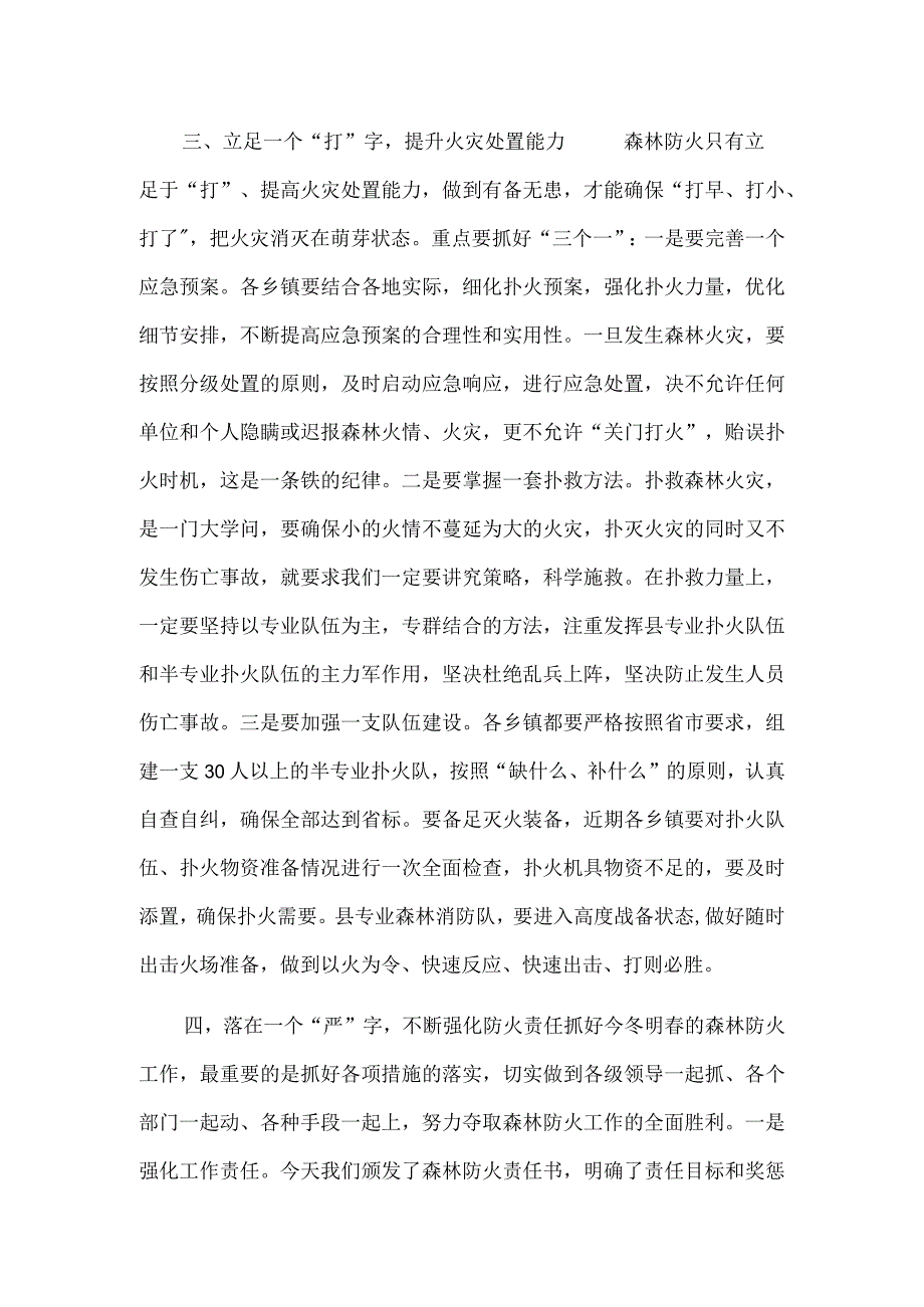 今冬明春森林草原防灭火工作发言稿.docx_第3页