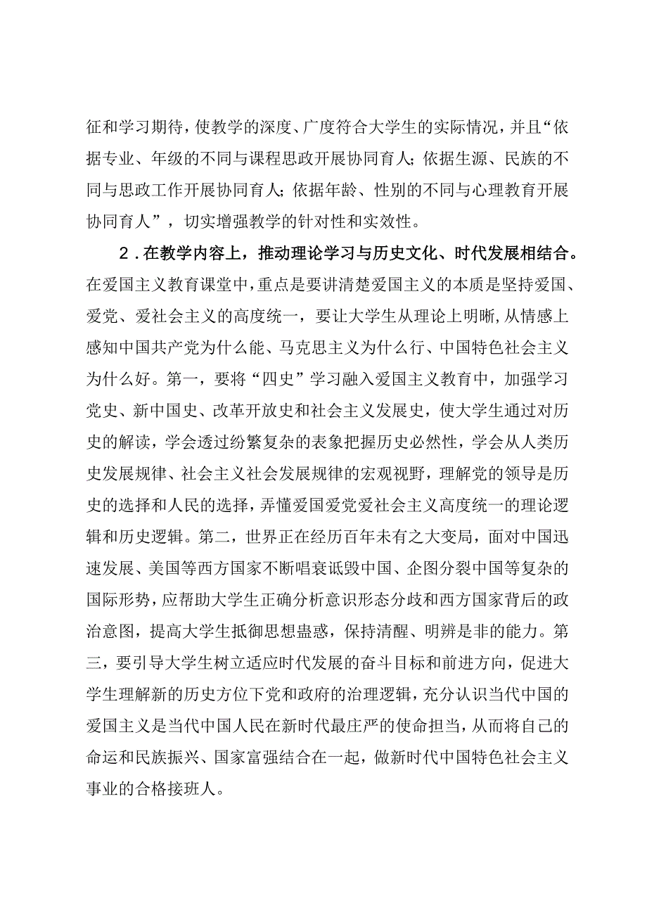 2023年高校爱国主义教育工作交流材料.docx_第2页