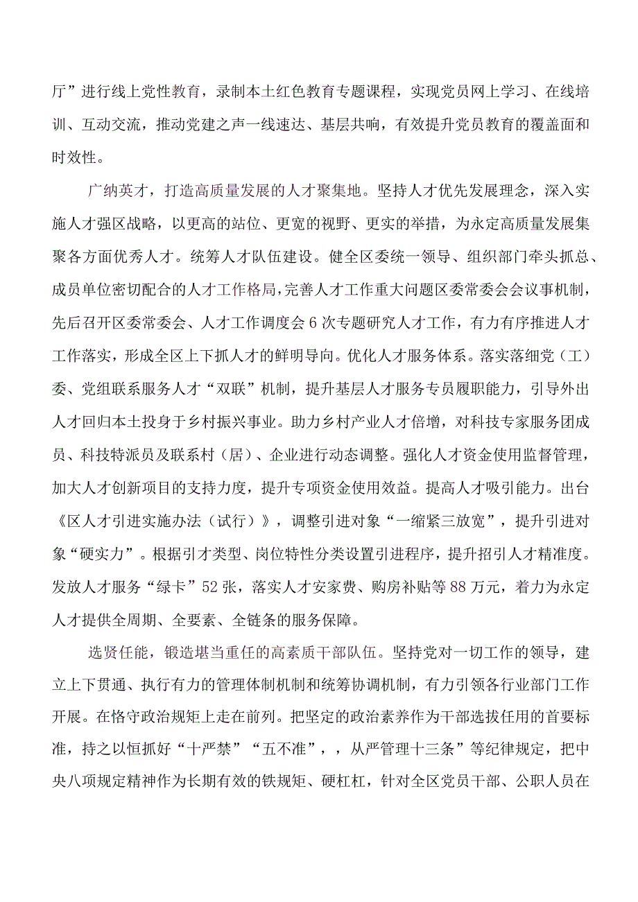 专题教育专题调研汇报材料后附讲话提纲（8篇）.docx_第2页