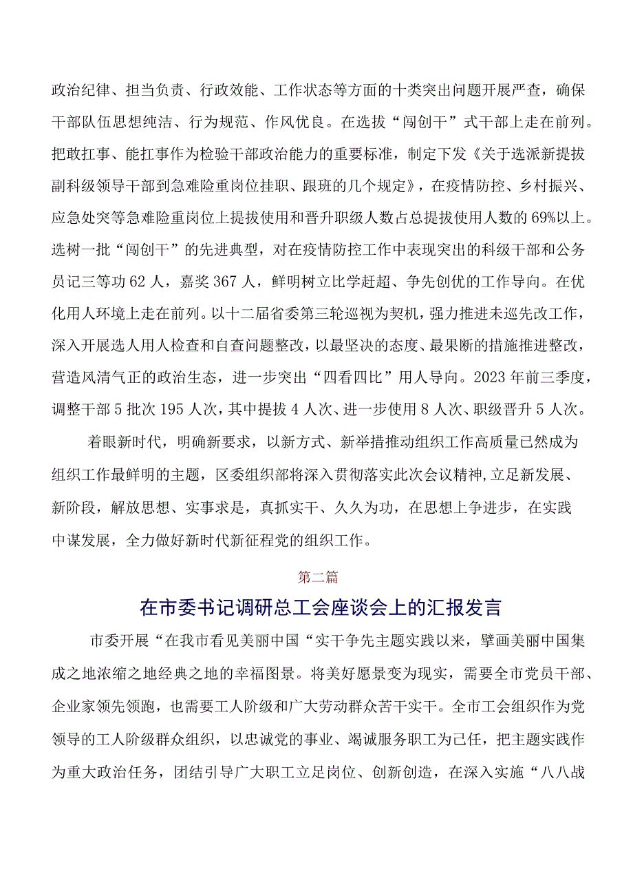 专题教育专题调研汇报材料后附讲话提纲（8篇）.docx_第3页