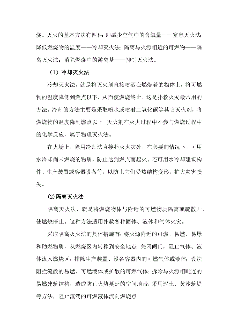 安全培训课件：消防基础知识.docx_第2页