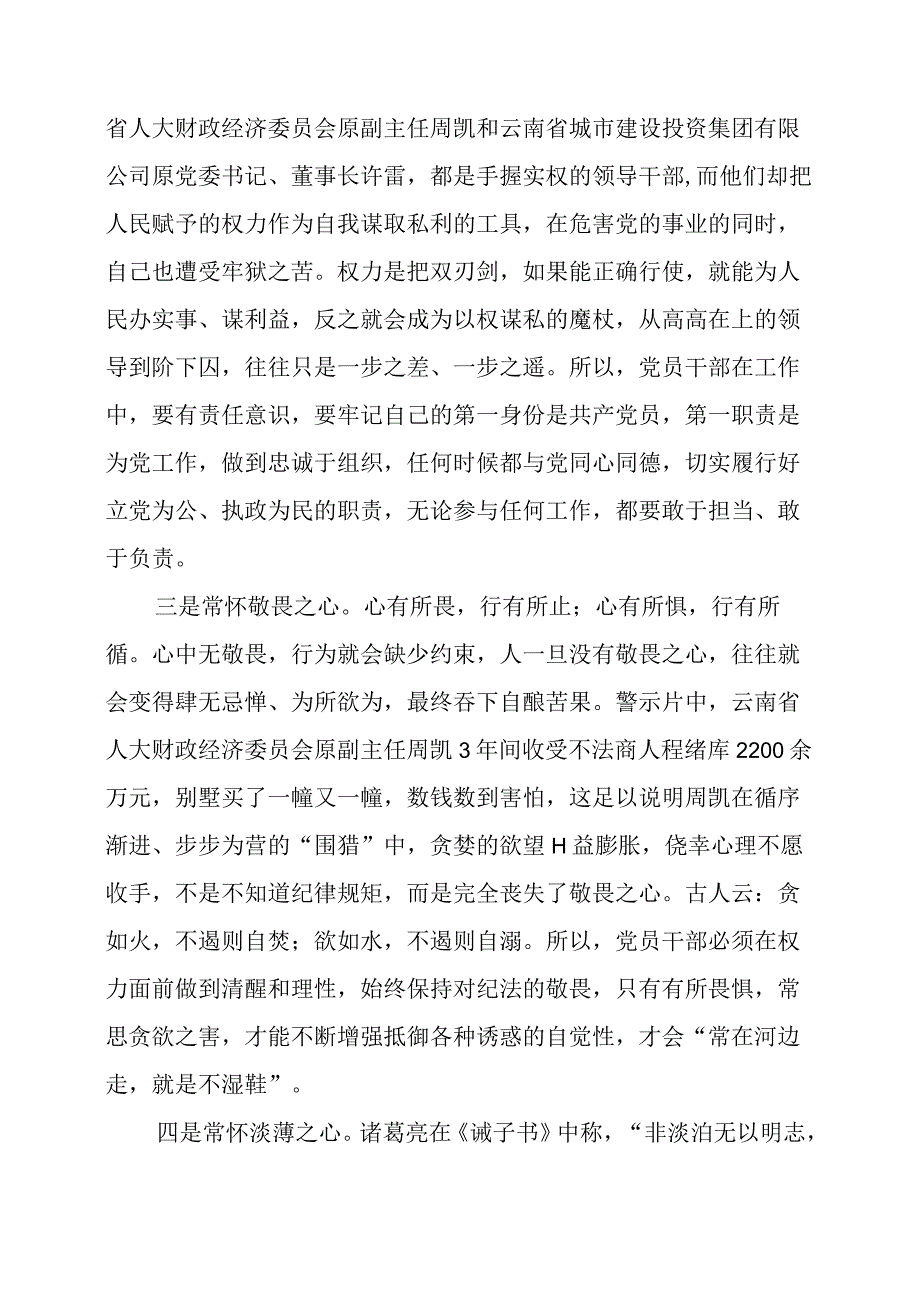 2024年党员干部学习警示教育反腐倡廉建设心得分享.docx_第2页