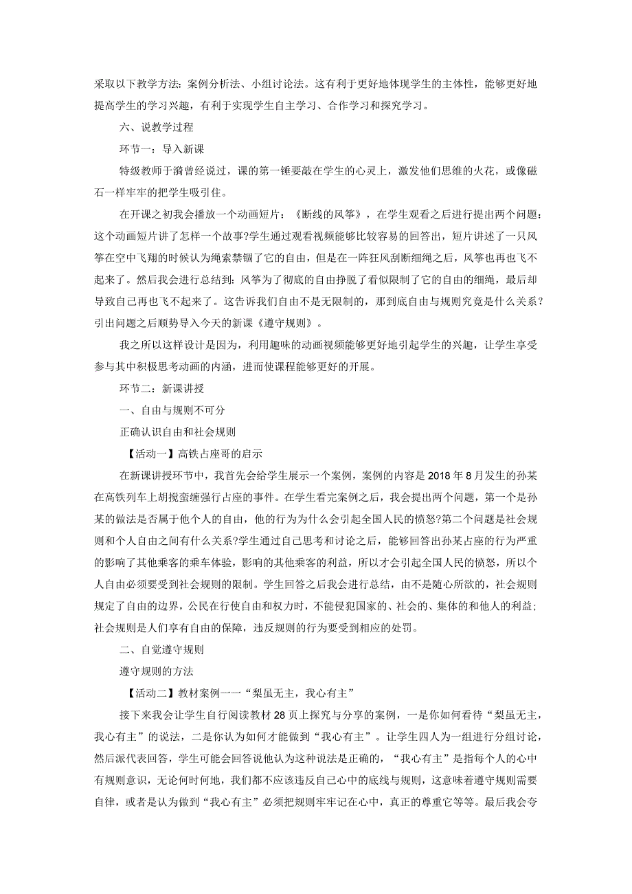 2023八年级道德与法治上册第二单元遵守社会规则第三课社会生活离不开规则第2框遵守规则说课稿新人教版.docx_第2页