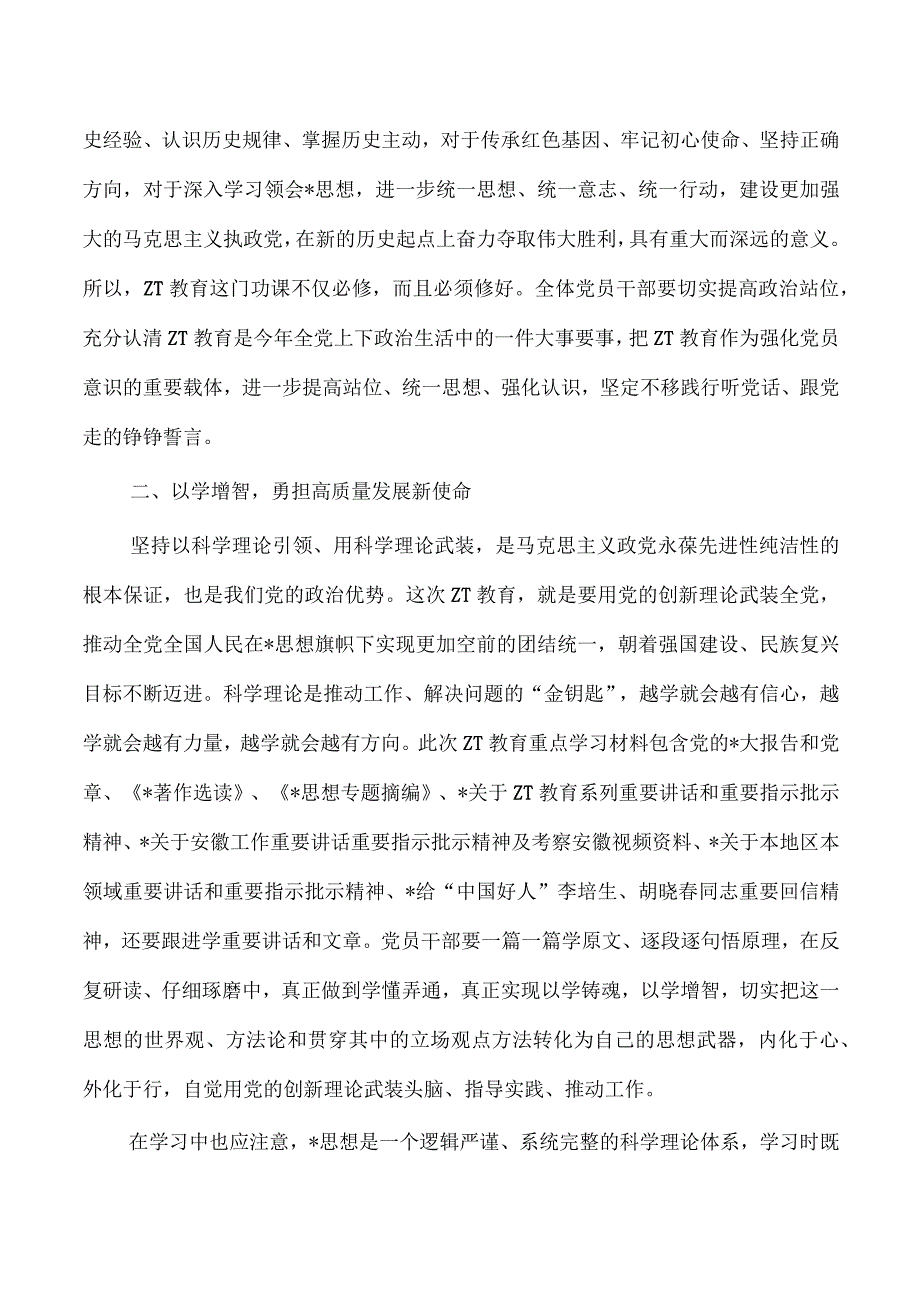 企业教育活动专题党课辅导讲稿.docx_第2页