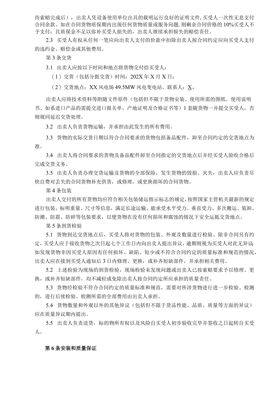 XX风电场49.5MW风电项目检修箱买卖合同（2023年）.docx_第3页