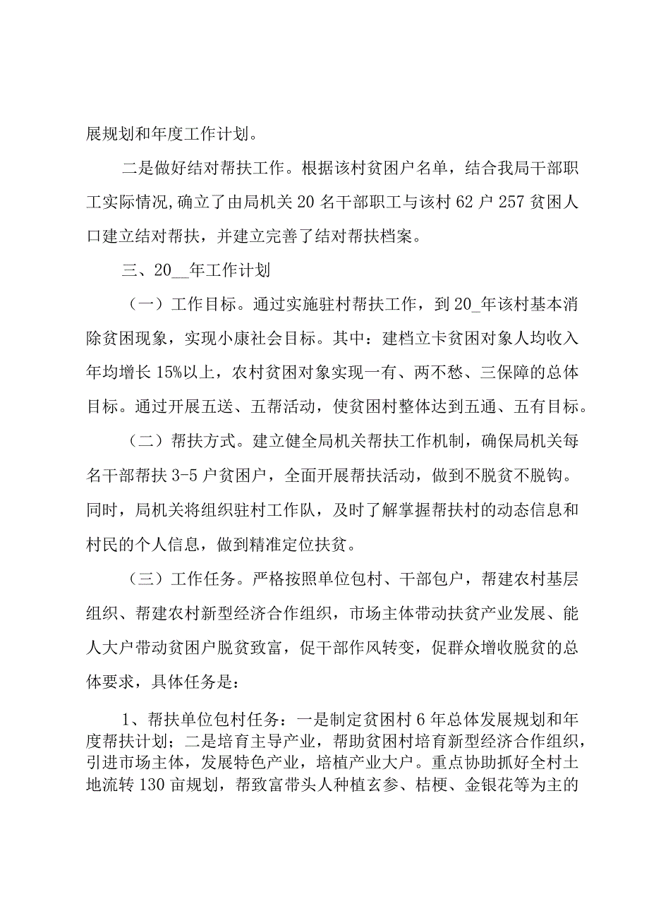 乡医扶贫工作个人工作总结参考6篇.docx_第2页