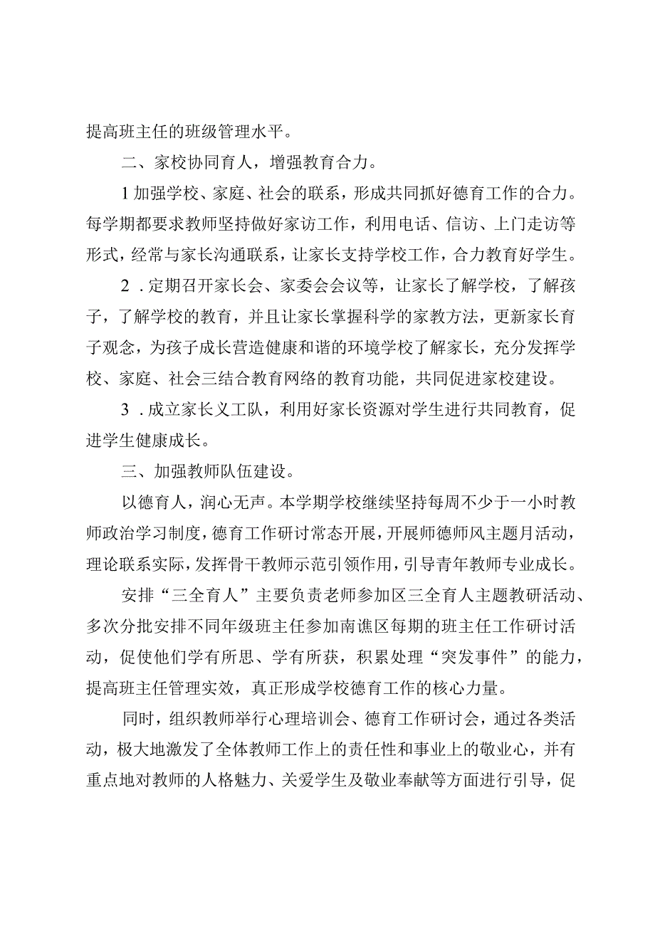 2023-2024年第一学期小学德育工作总结.docx_第2页