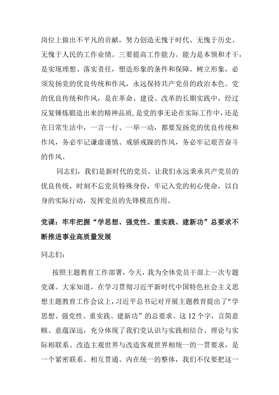 党课发挥党员先锋模范作用的意义.docx_第3页