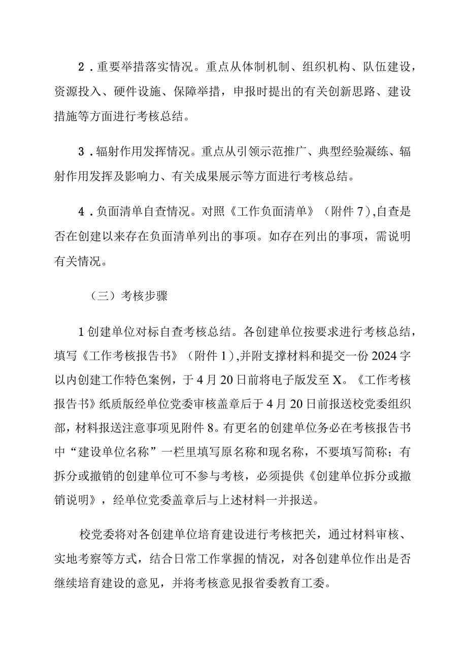 2024年推进新时代高校党建示范创建和质量创优工作方案.docx_第2页