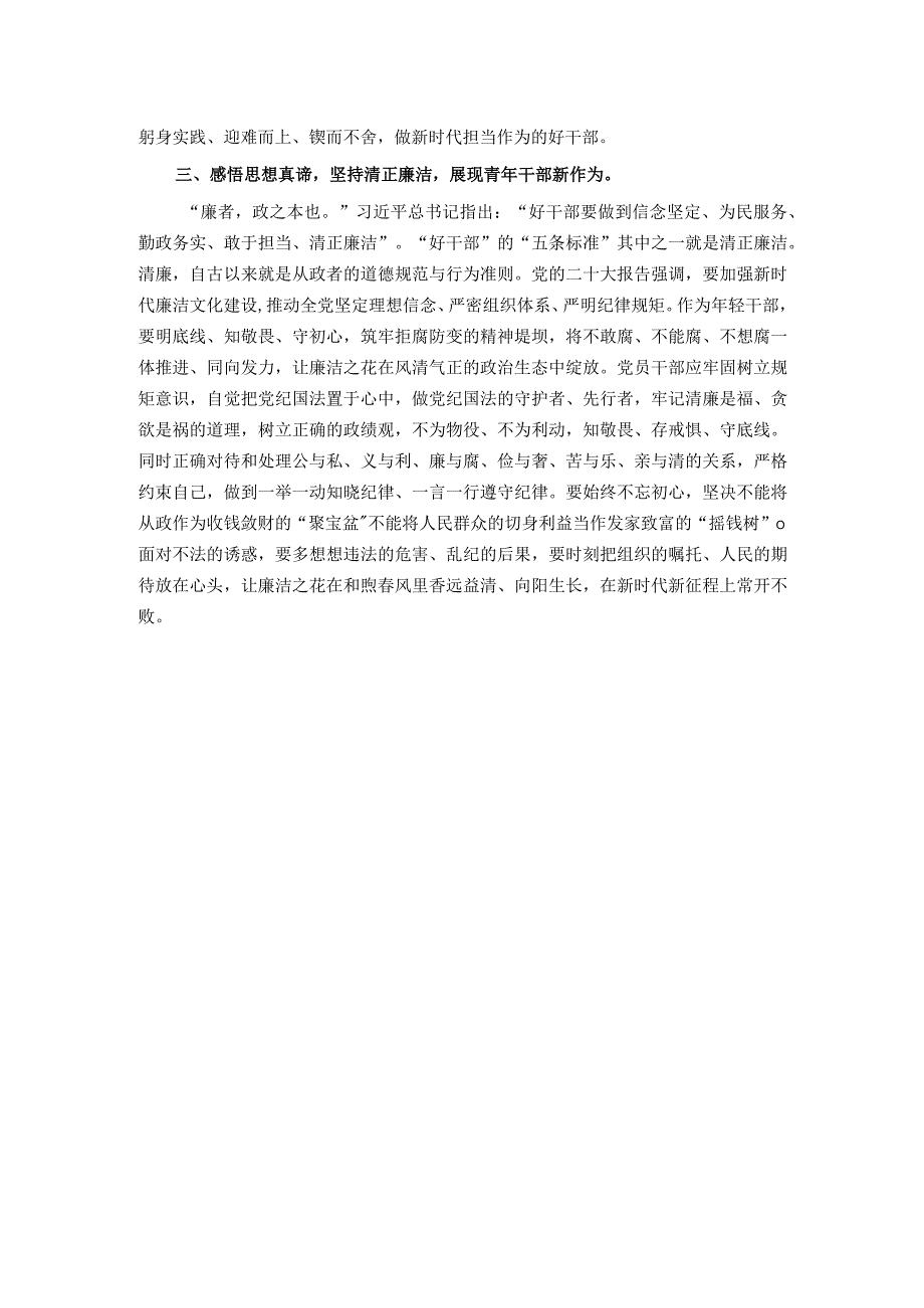 主题教育交流发言：学思想强党性 在新时代新征程中展现青年担当.docx_第2页