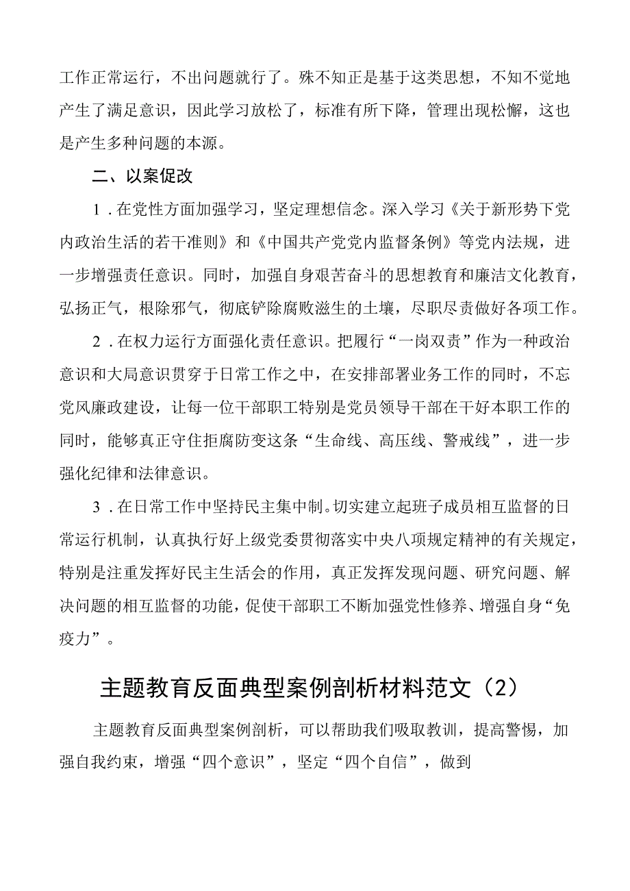 2篇教育类反面典型案例剖析材料二批次第.docx_第2页