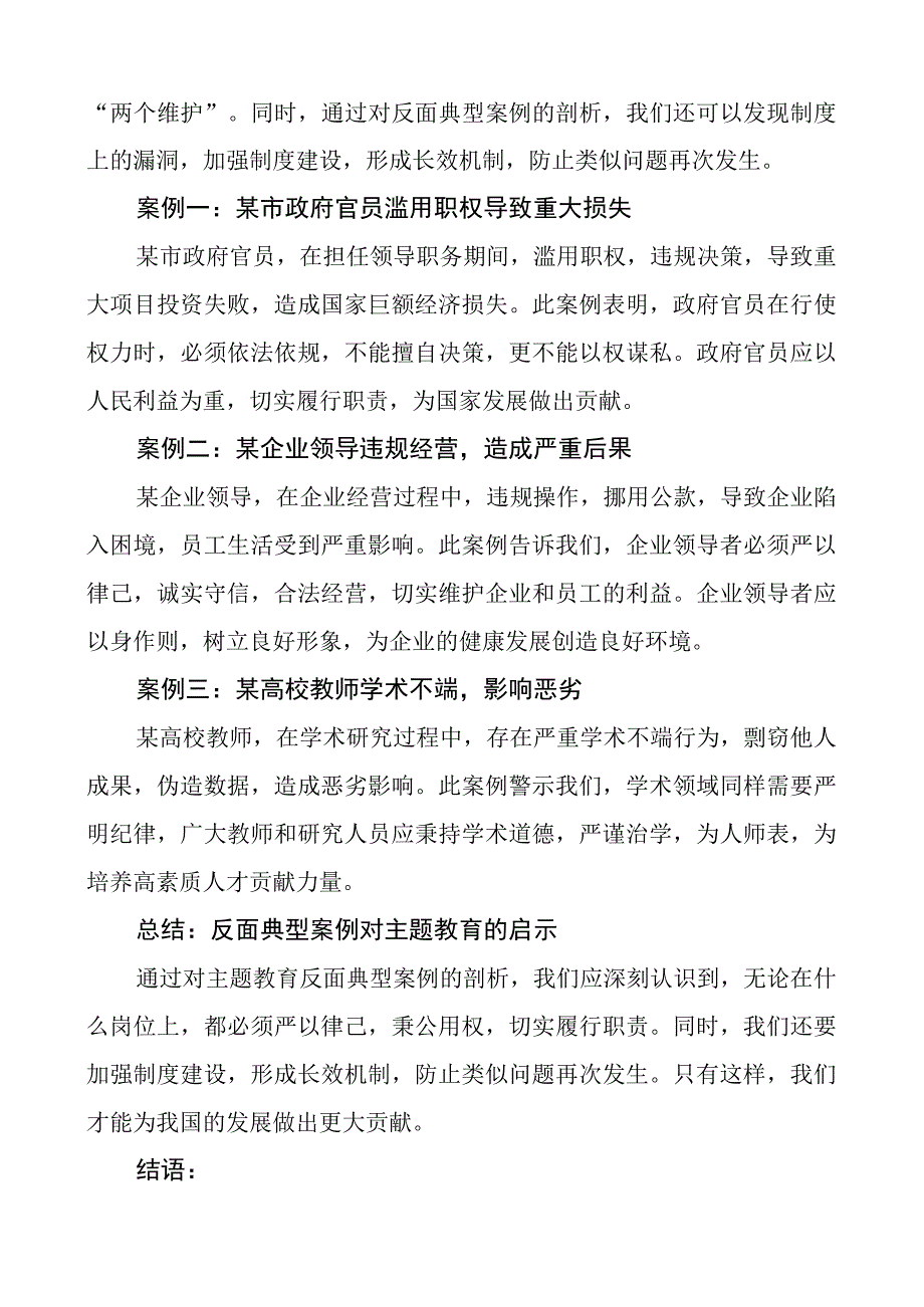 2篇教育类反面典型案例剖析材料二批次第.docx_第3页