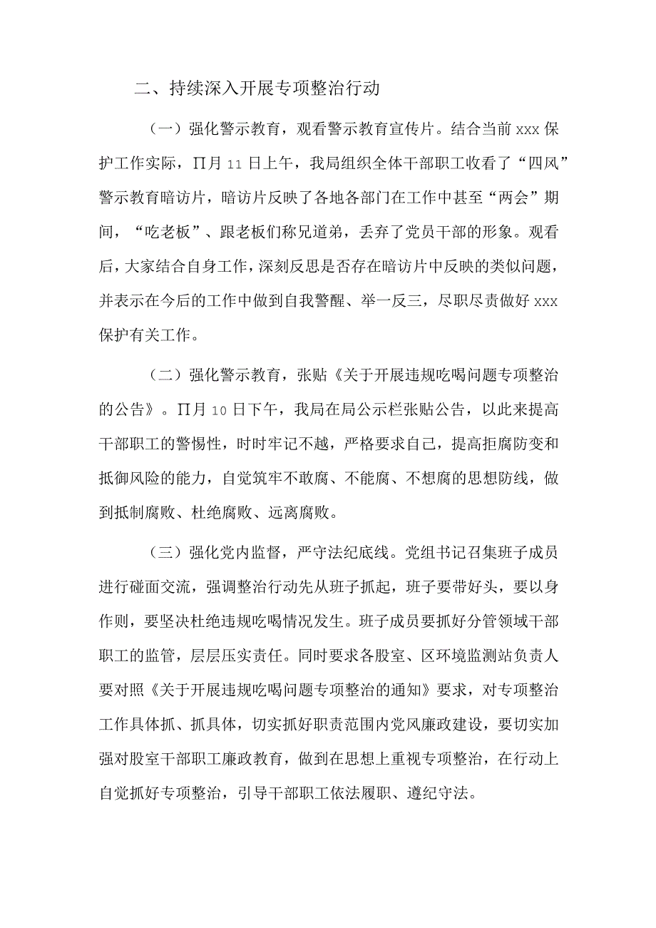 xxx局开展违规吃喝问题专项整治行动工作简报.docx_第2页