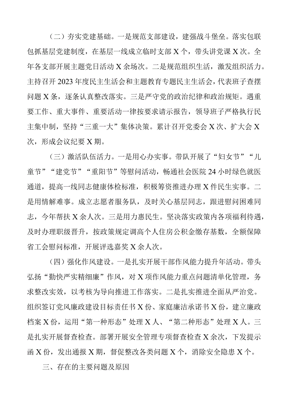 x委书记2023年抓基层x建抓形态工作述职报告团队建设汇报总结.docx_第2页