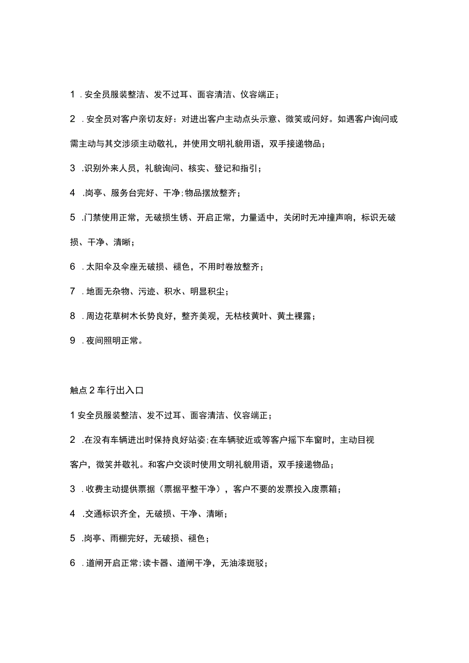 20类物业服务关键触点.docx_第1页