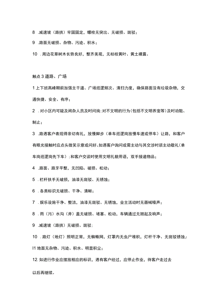 20类物业服务关键触点.docx_第3页