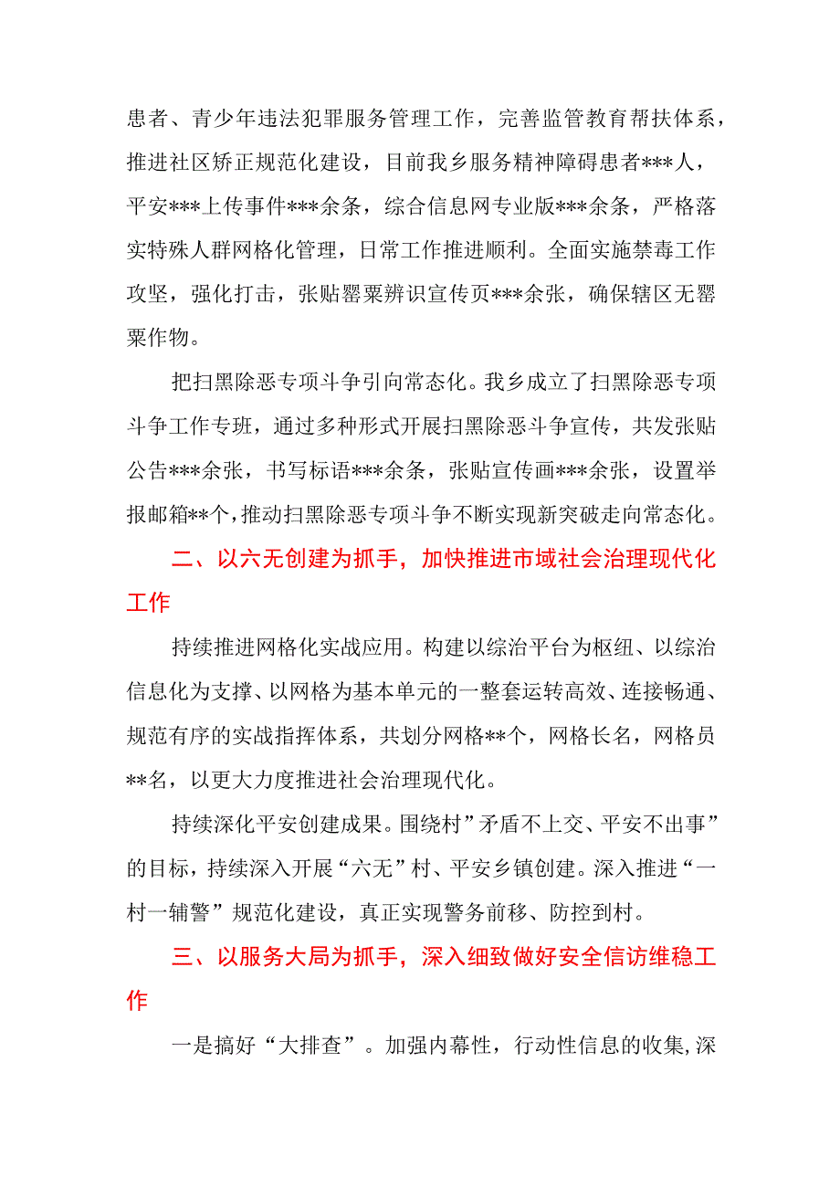 2023年乡镇政法信访工作总结及2024年工作谋划.docx_第2页