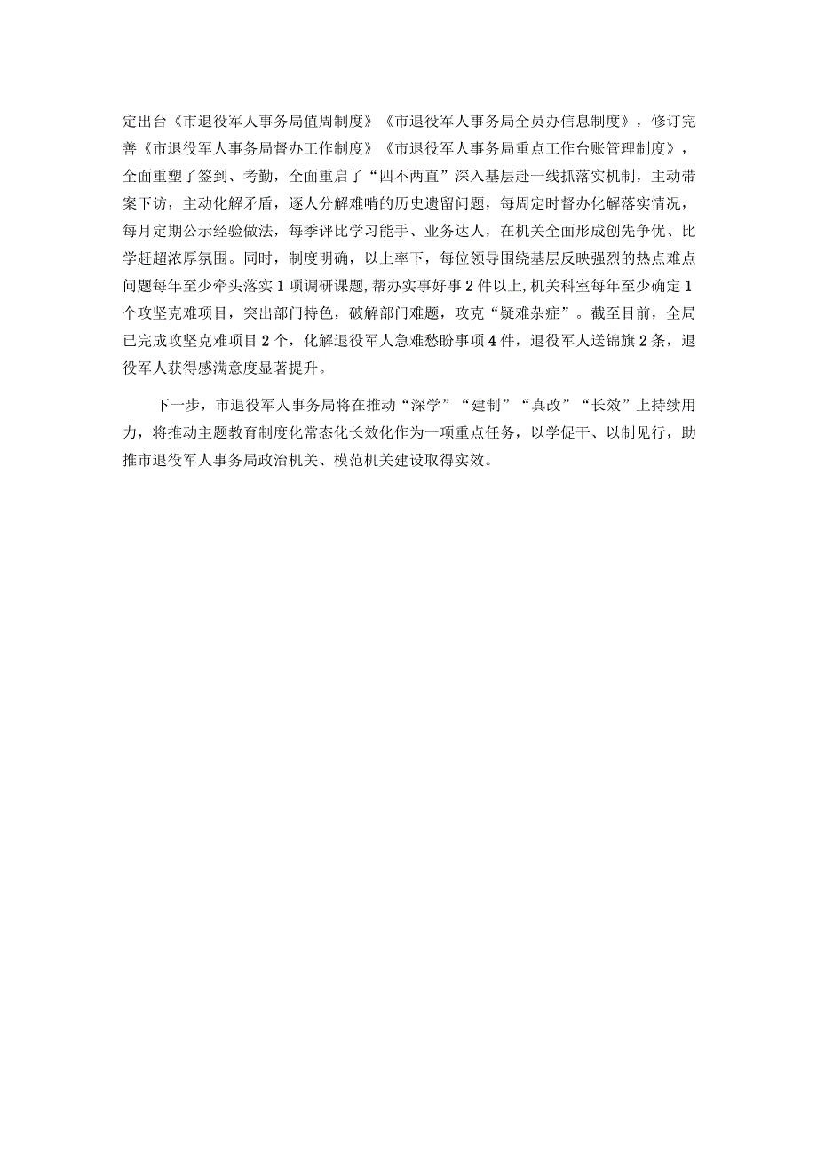 交流发言：从建章立制入手推动主题教育走深走实见效.docx_第2页