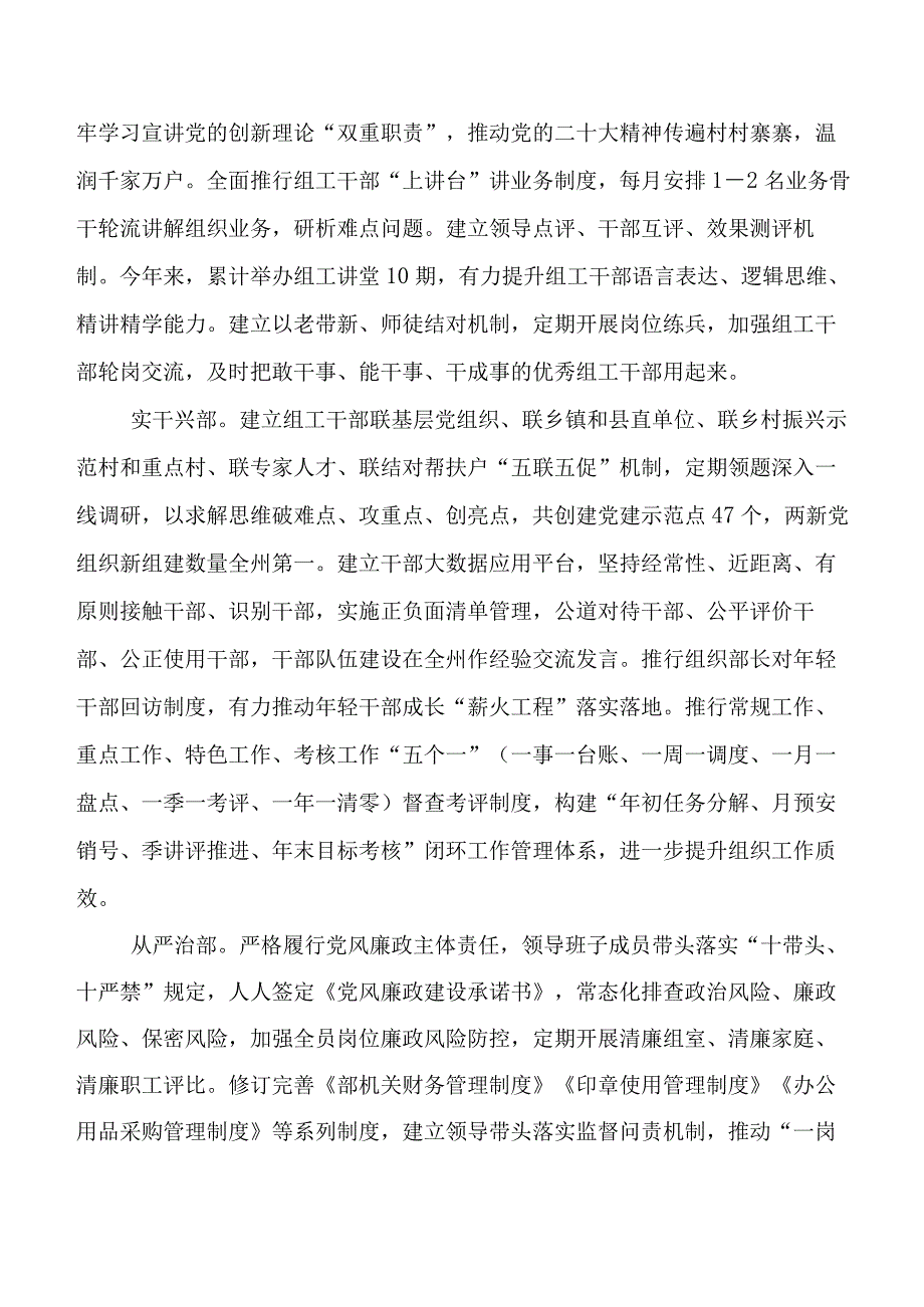 专题教育调研督导会总结汇报后附交流研讨发言提纲（8篇）.docx_第2页