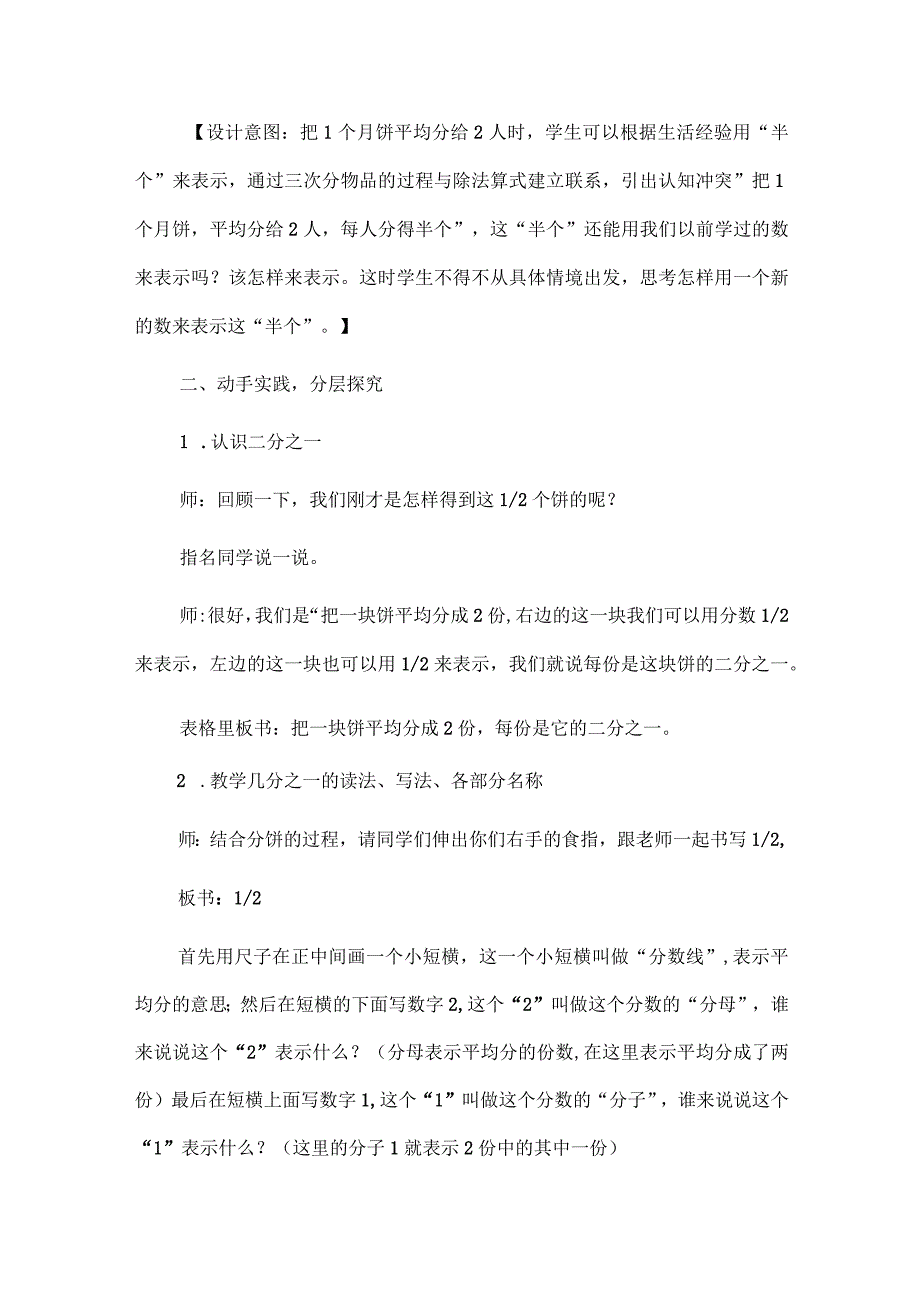 《分数的初步认识》任务型教学设计.docx_第3页