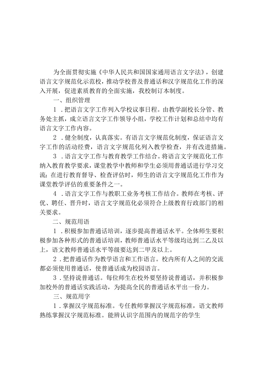 中学语言文字工作相关制度汇编.docx_第1页