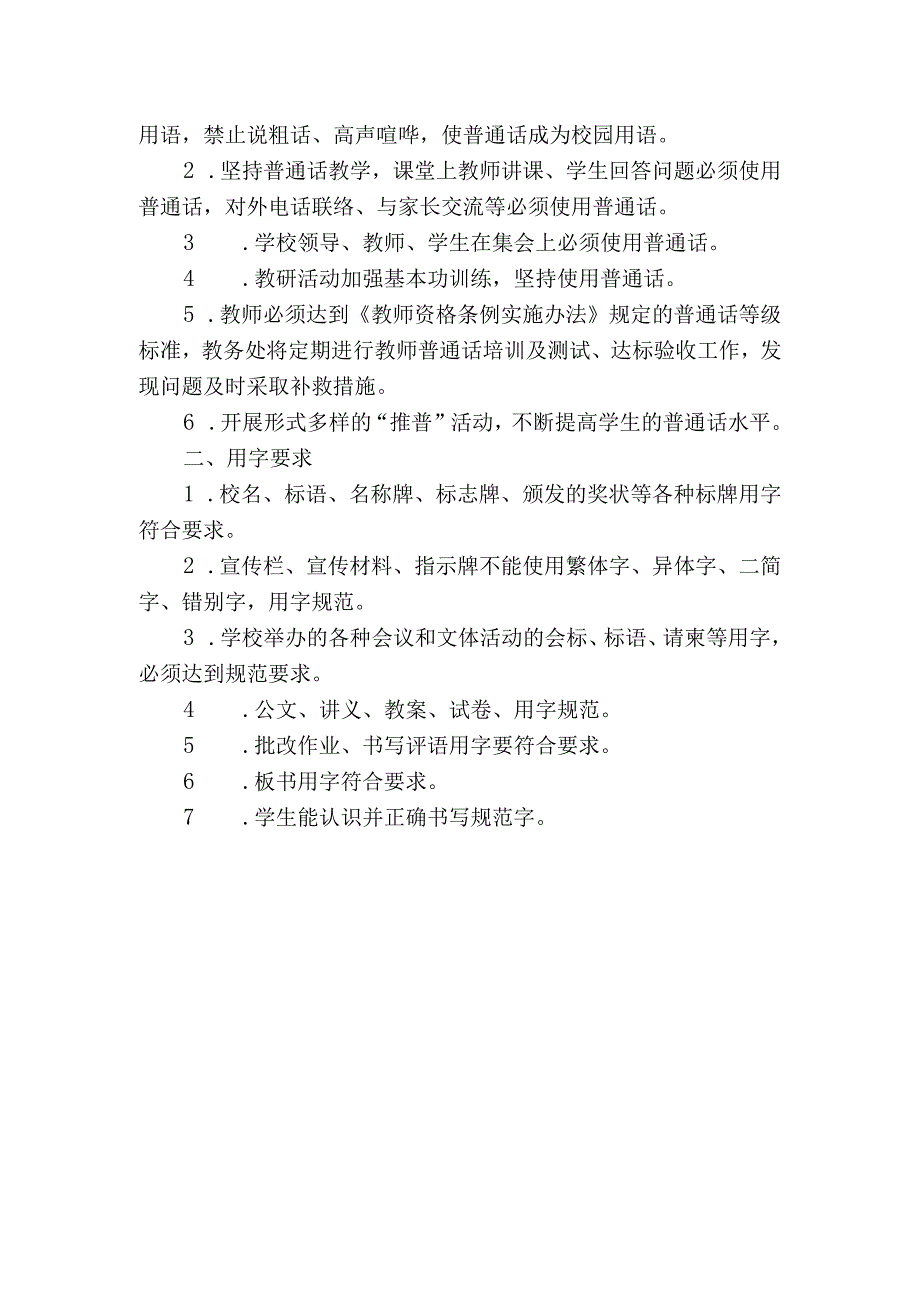 中学语言文字工作相关制度汇编.docx_第3页