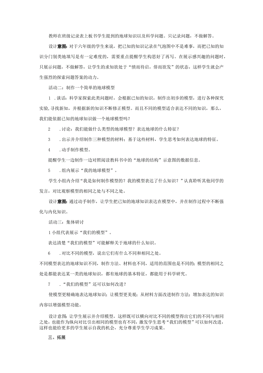 2023六年级科学上册地球的运动2.1我们的地球模型精选教案教科版.docx_第3页