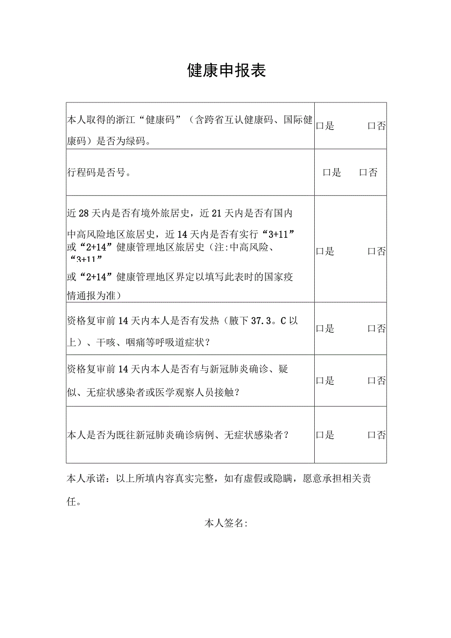 健康申报表.docx_第1页