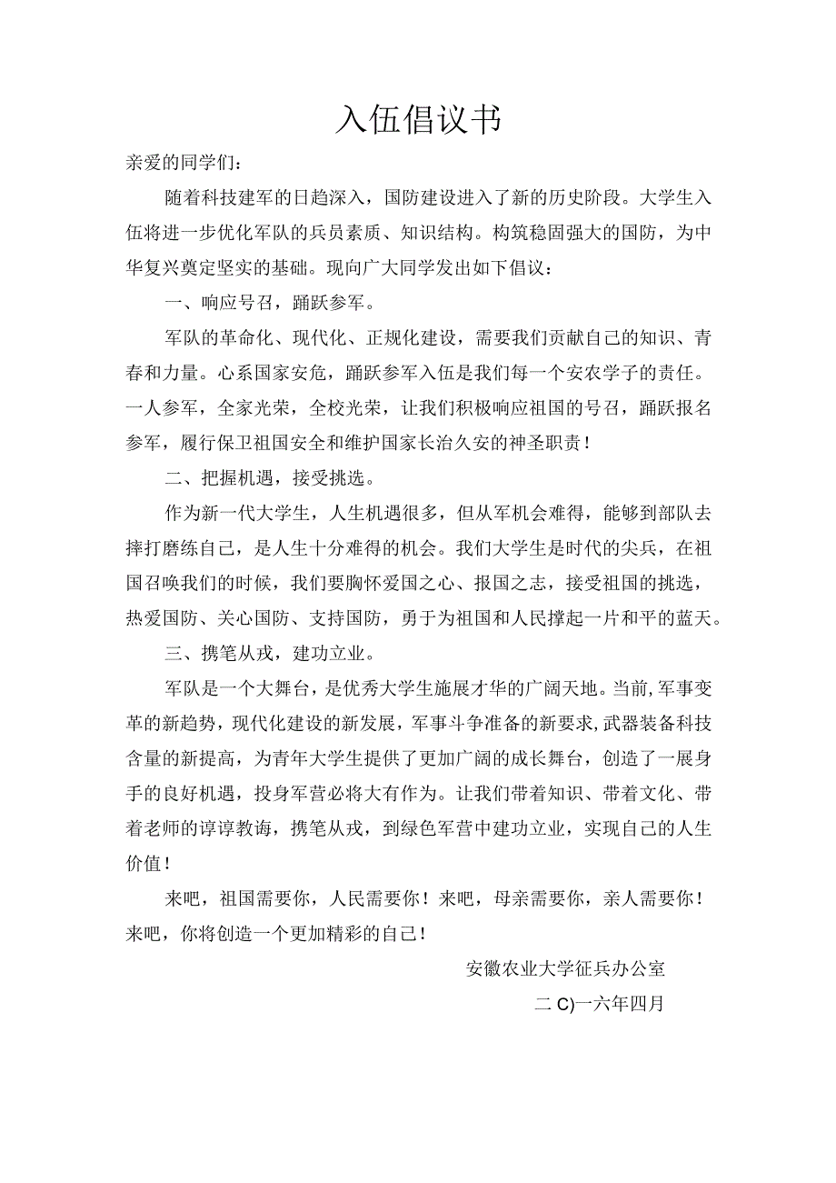 入伍倡议书.docx_第1页