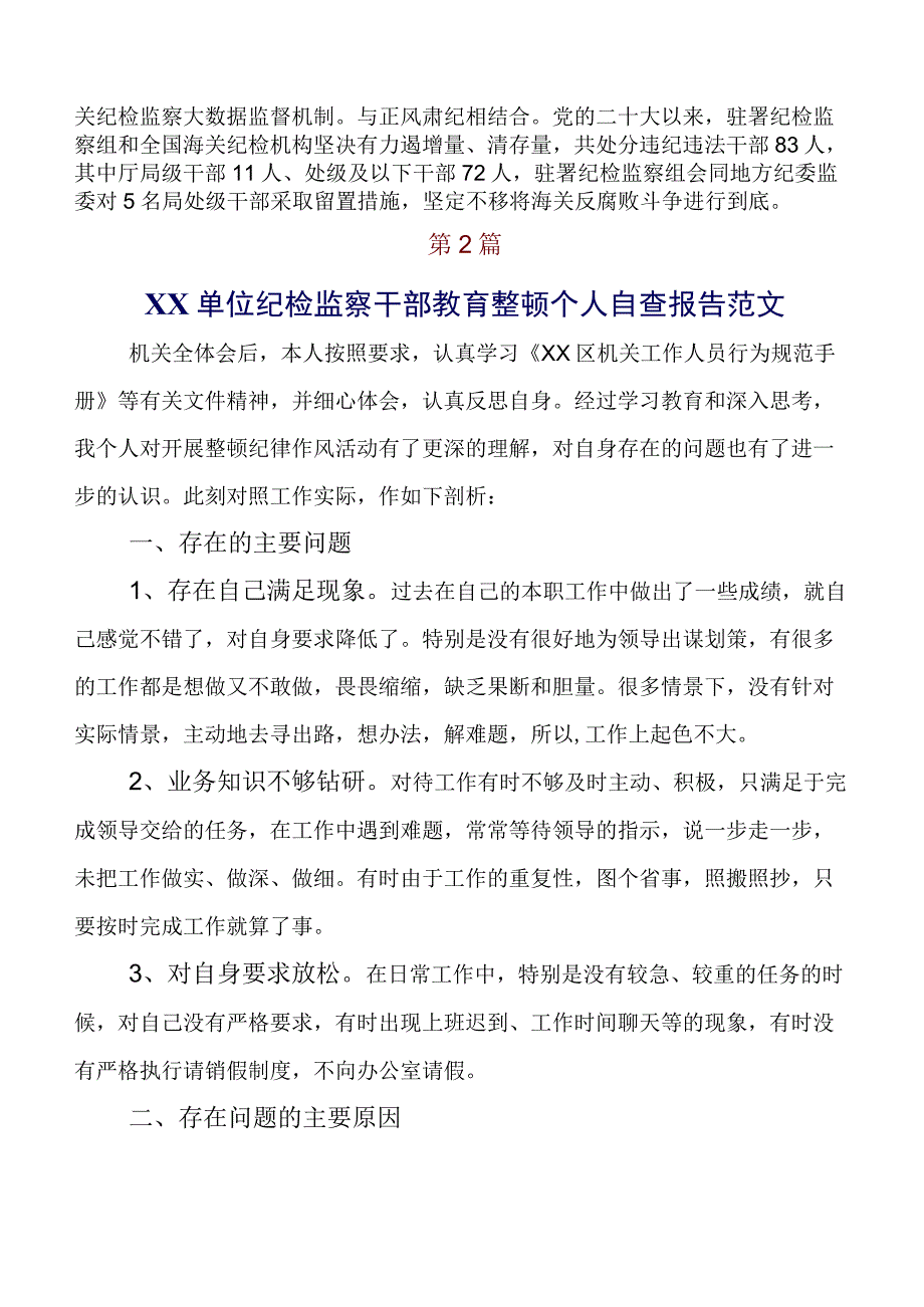 2023年度有关开展纪检干部教育整顿工作进展情况总结（九篇）.docx_第3页