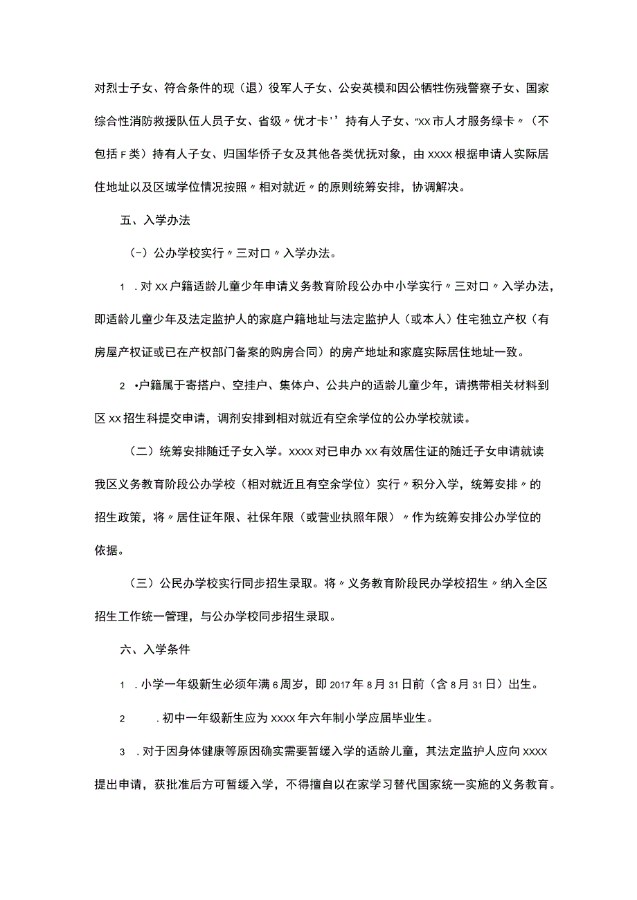 义务教育招生入学工作实施方案.docx_第2页