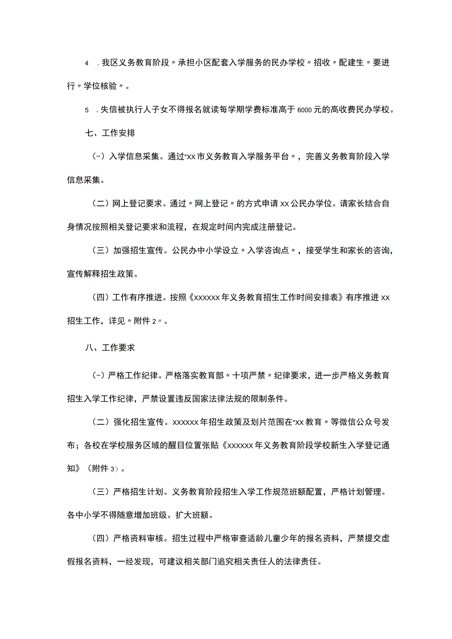 义务教育招生入学工作实施方案.docx_第3页