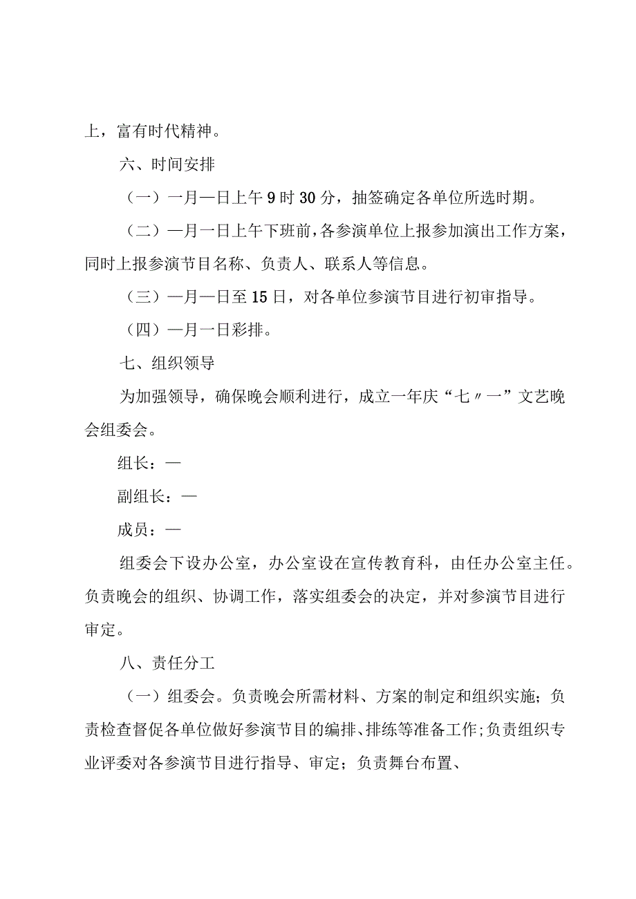 2023年庆七一系列活动方案7篇.docx_第2页